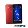 Смартфон HTC U11 6/128Gb Dual Solar Red